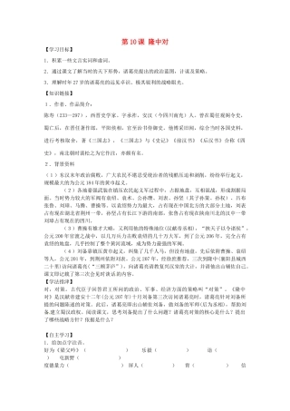 九年级语文上册 第10课《隆中对》学案3 冀教版-冀教版初中九年级上册语文学案