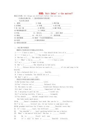 浙江省泰顺县罗阳二中八年级英语上册《Unit 2 What is the matte》学案 人教新目标版