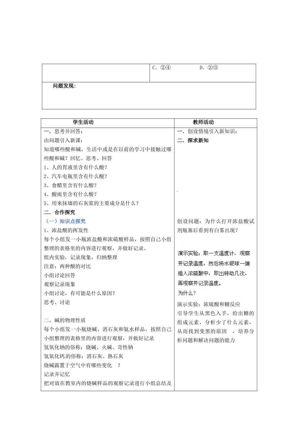 辽宁省锦州市锦州中学九年级化学下册《常见的酸和碱》教案 新人教版_第2页