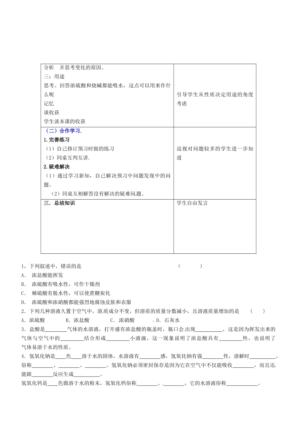 辽宁省锦州市锦州中学九年级化学下册《常见的酸和碱》教案 新人教版_第3页