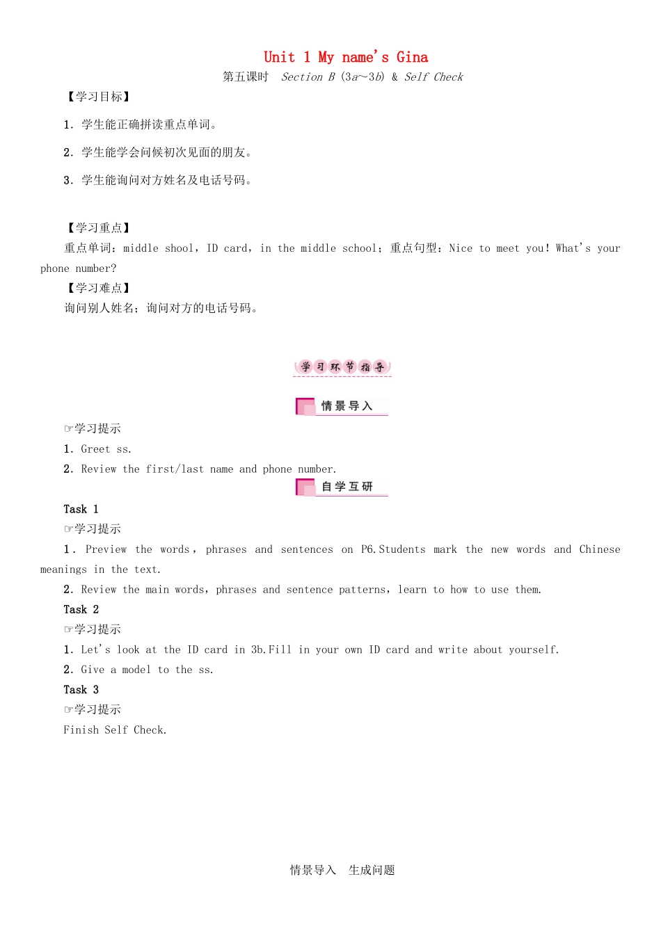 （贵阳专版）七年级英语上册 Unit 1 My name's Gina（第5课时）Section B（3a-3b） Self Check学案 （新版）人教新目标版-（新版）人教新目标版初中七年级上册英语学案_第1页