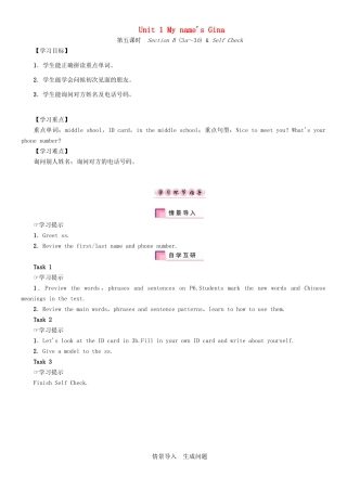 （贵阳专版）七年级英语上册 Unit 1 My name's Gina（第5课时）Section B（3a-3b） Self Check学案 （新版）人教新目标版-（新版）人教新目标版初中七年级上册英语学案