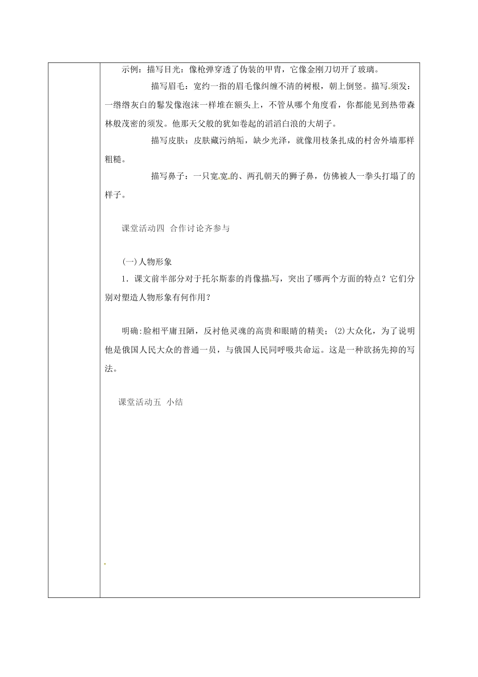 陕西省山阳县八年级语文下册 第一单元 第4课 列夫托尔斯泰（第1课时）导学案 （新版）新人教版-（新版）新人教版初中八年级下册语文学案_第2页