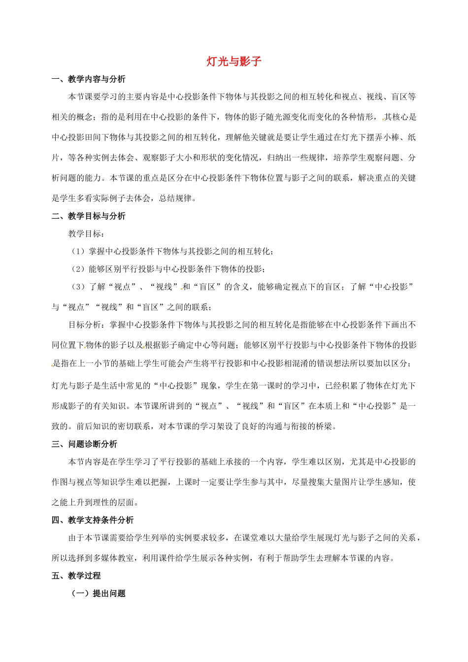 云南省昆明市艺卓高级中学九年级数学上册《4.3 灯光与影子》教学设计 北师大版_第1页