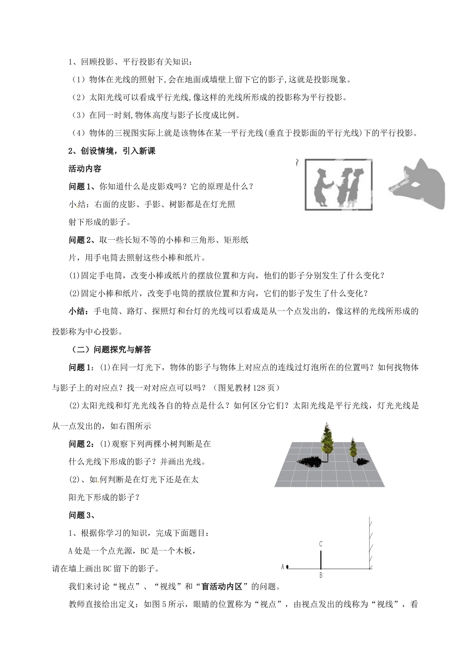 云南省昆明市艺卓高级中学九年级数学上册《4.3 灯光与影子》教学设计 北师大版_第2页