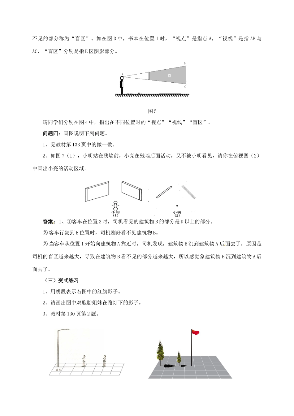 云南省昆明市艺卓高级中学九年级数学上册《4.3 灯光与影子》教学设计 北师大版_第3页