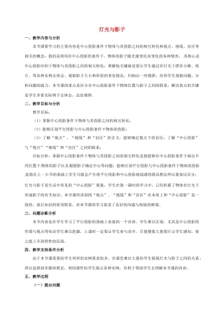 云南省昆明市艺卓高级中学九年级数学上册《4.3 灯光与影子》教学设计 北师大版