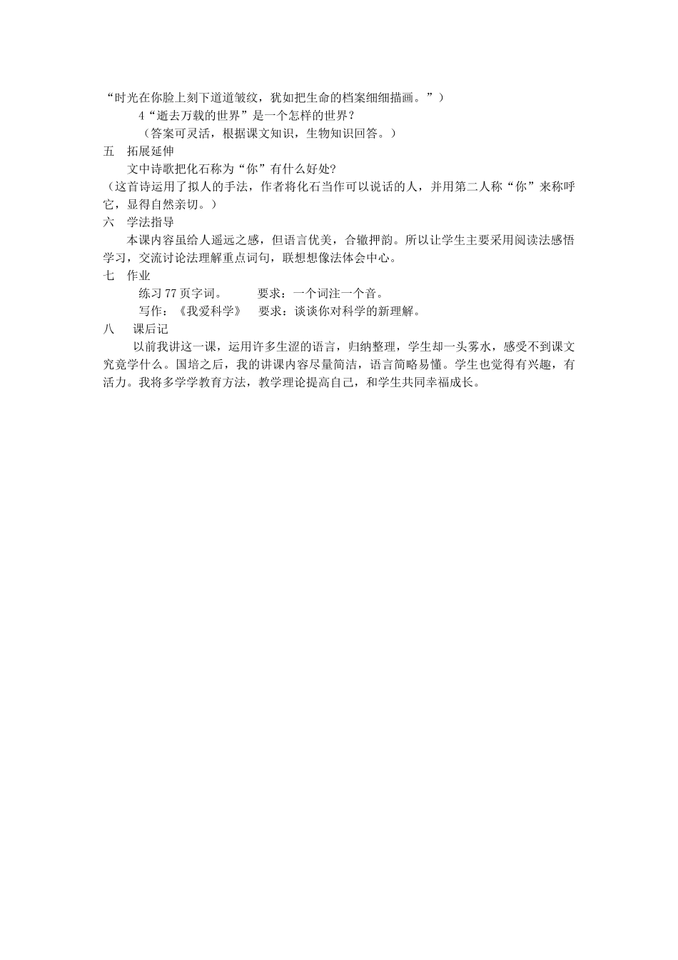 山东省临沂市费城镇初级中学七年级语文上册 21 化石吟学案 （新版）新人教版_第2页