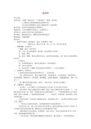 山东省临沂市费城镇初级中学七年级语文上册 21 化石吟学案 （新版）新人教版