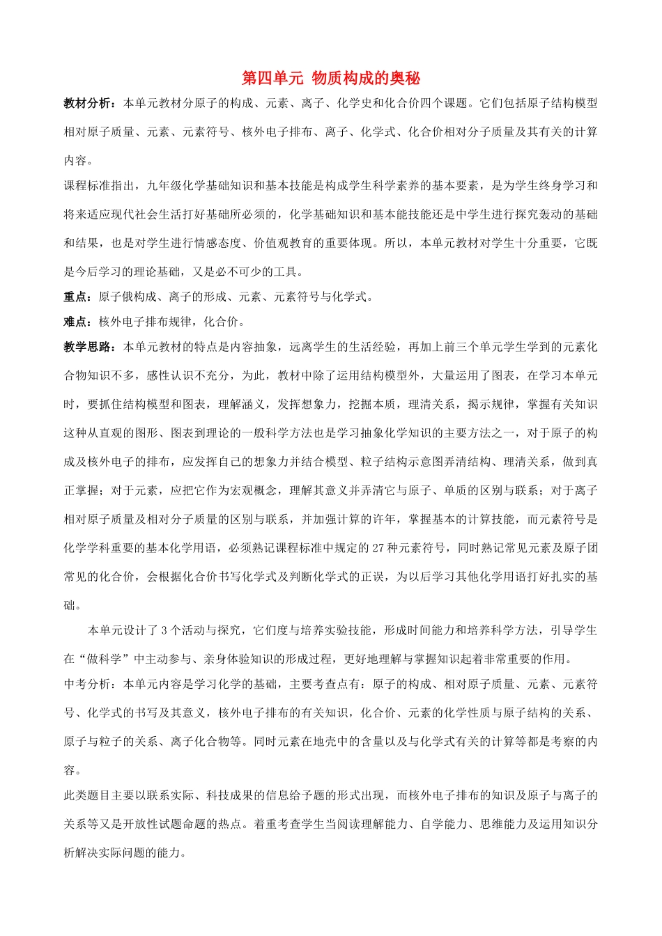 重庆市五十七中九年级化学上册 第四单元《物质构成的奥秘》教案 新人教版_第1页