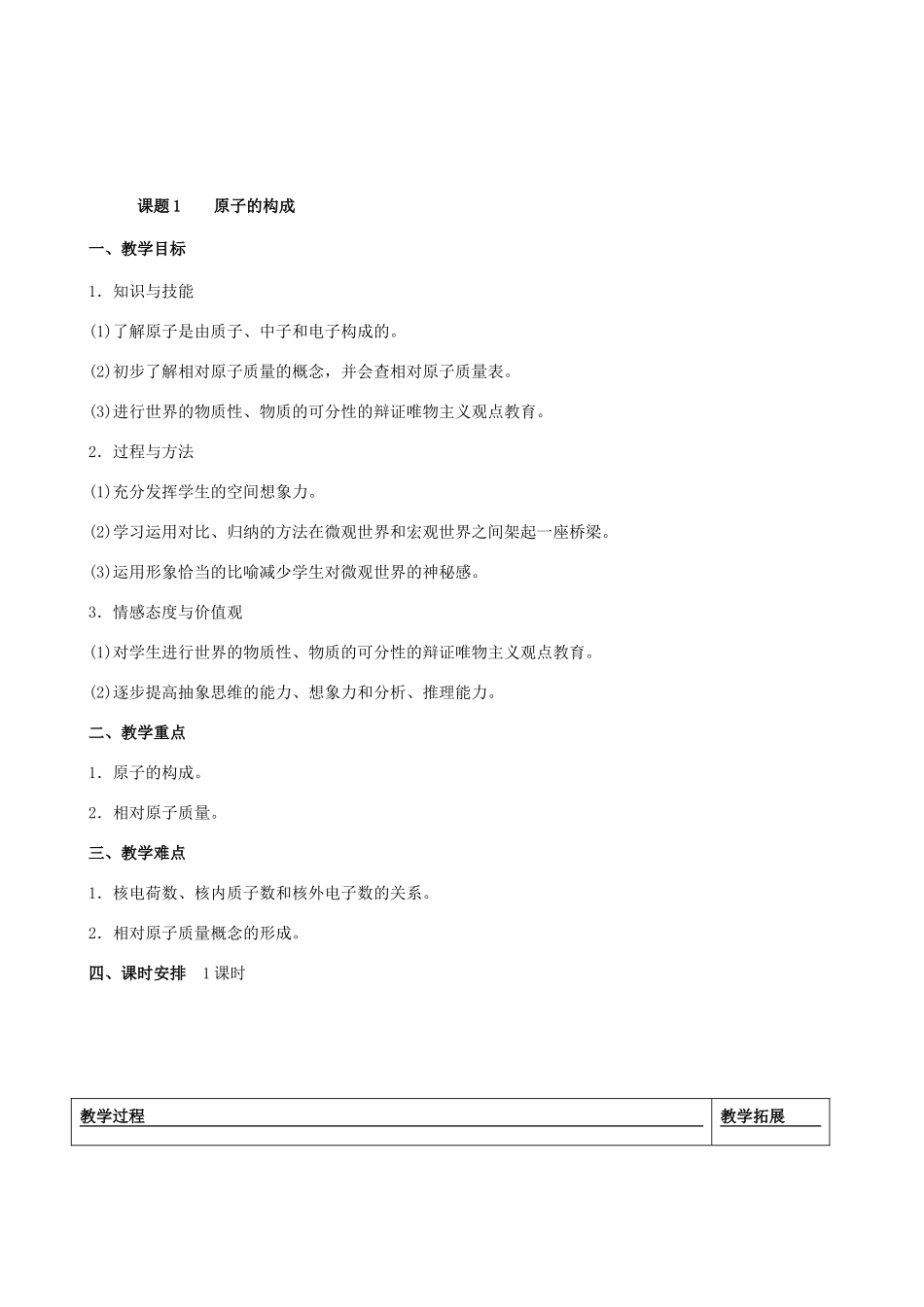 重庆市五十七中九年级化学上册 第四单元《物质构成的奥秘》教案 新人教版_第2页