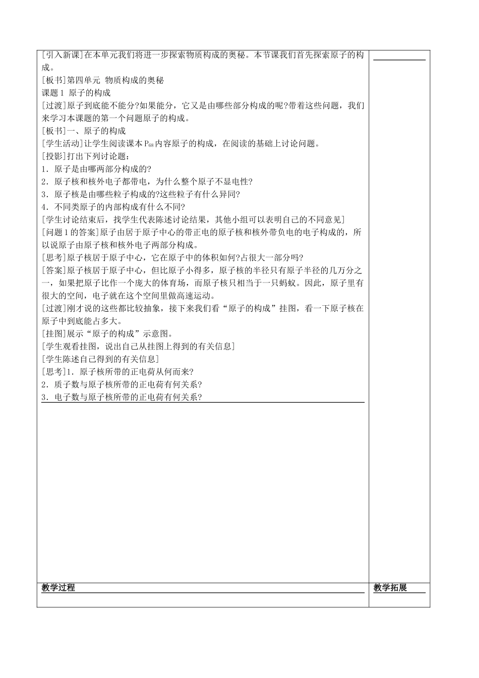 重庆市五十七中九年级化学上册 第四单元《物质构成的奥秘》教案 新人教版_第3页