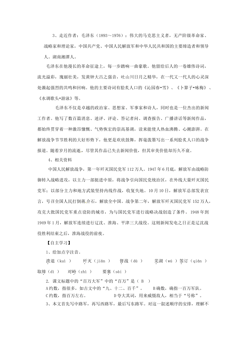 重庆市万州区丁阳中学八年级语文上册《第1课新闻两则》学案 人教新课标版_第2页
