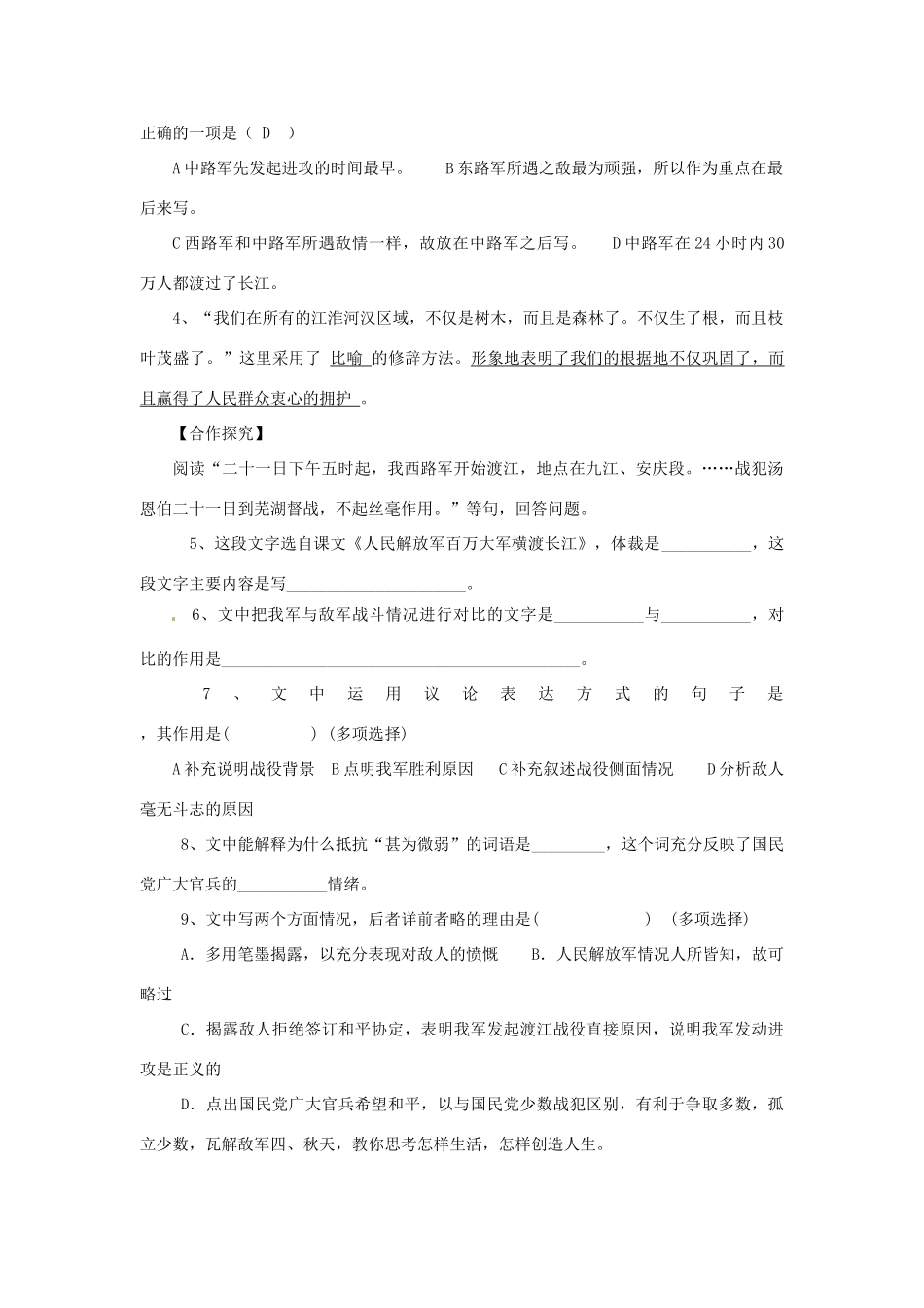 重庆市万州区丁阳中学八年级语文上册《第1课新闻两则》学案 人教新课标版_第3页