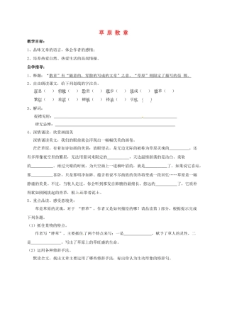 山东省成武县八年级语文上册 第五单元 草原散章学案 北师大版-北师大版初中八年级上册语文学案