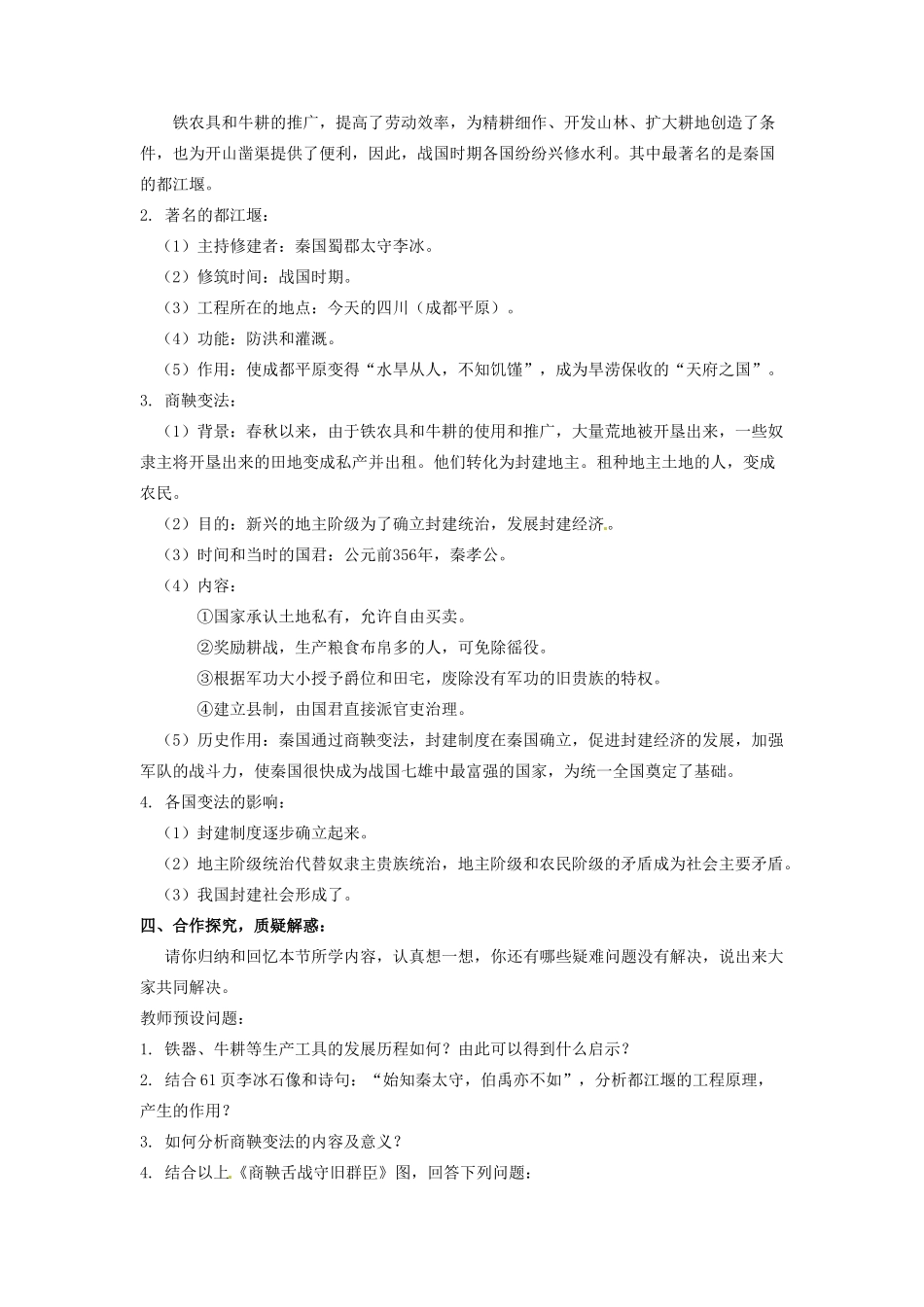 辽宁省凌海市石山初级中学七年级历史上册 2.7大变革的时代教案 新人教版_第2页