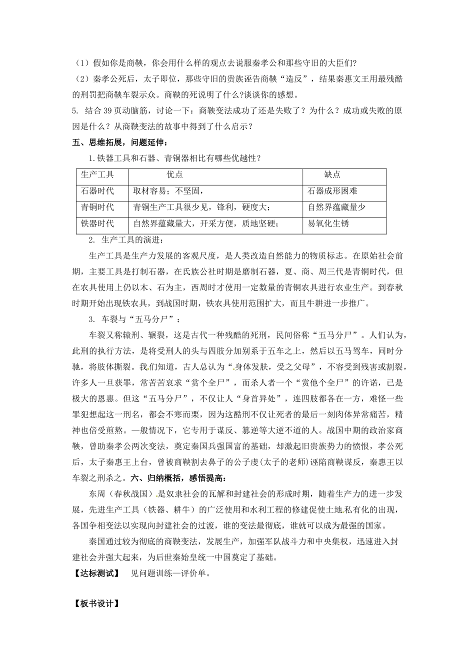 辽宁省凌海市石山初级中学七年级历史上册 2.7大变革的时代教案 新人教版_第3页