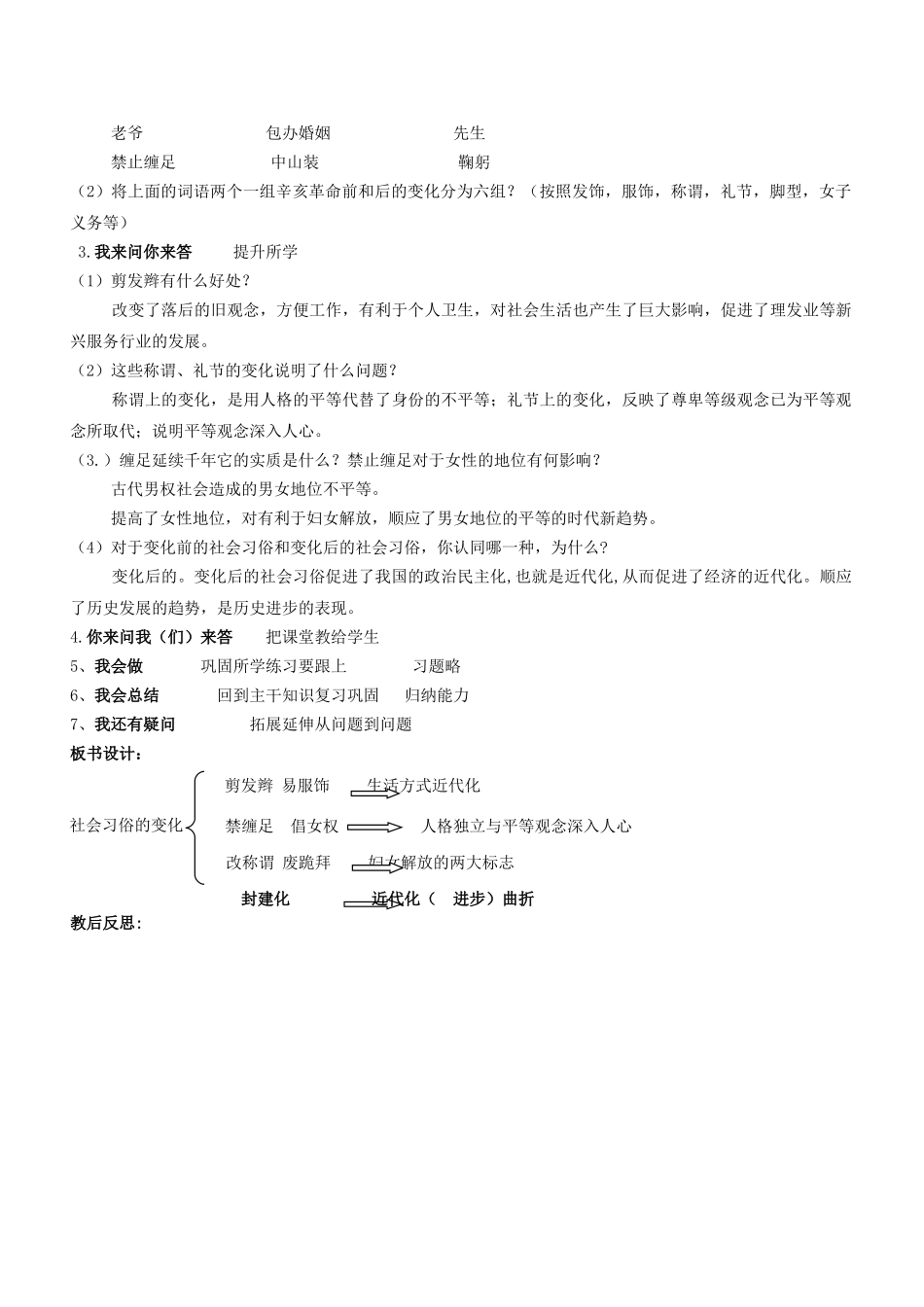 秋八年级历史上册 第六单元 第21课 社会习俗的变化教案 华东师大版-华东师大版初中八年级上册历史教案_第2页