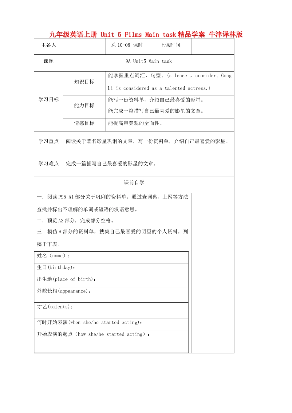 九年级英语上册 Unit 5 Films Main task精品学案 牛津译林版_第1页