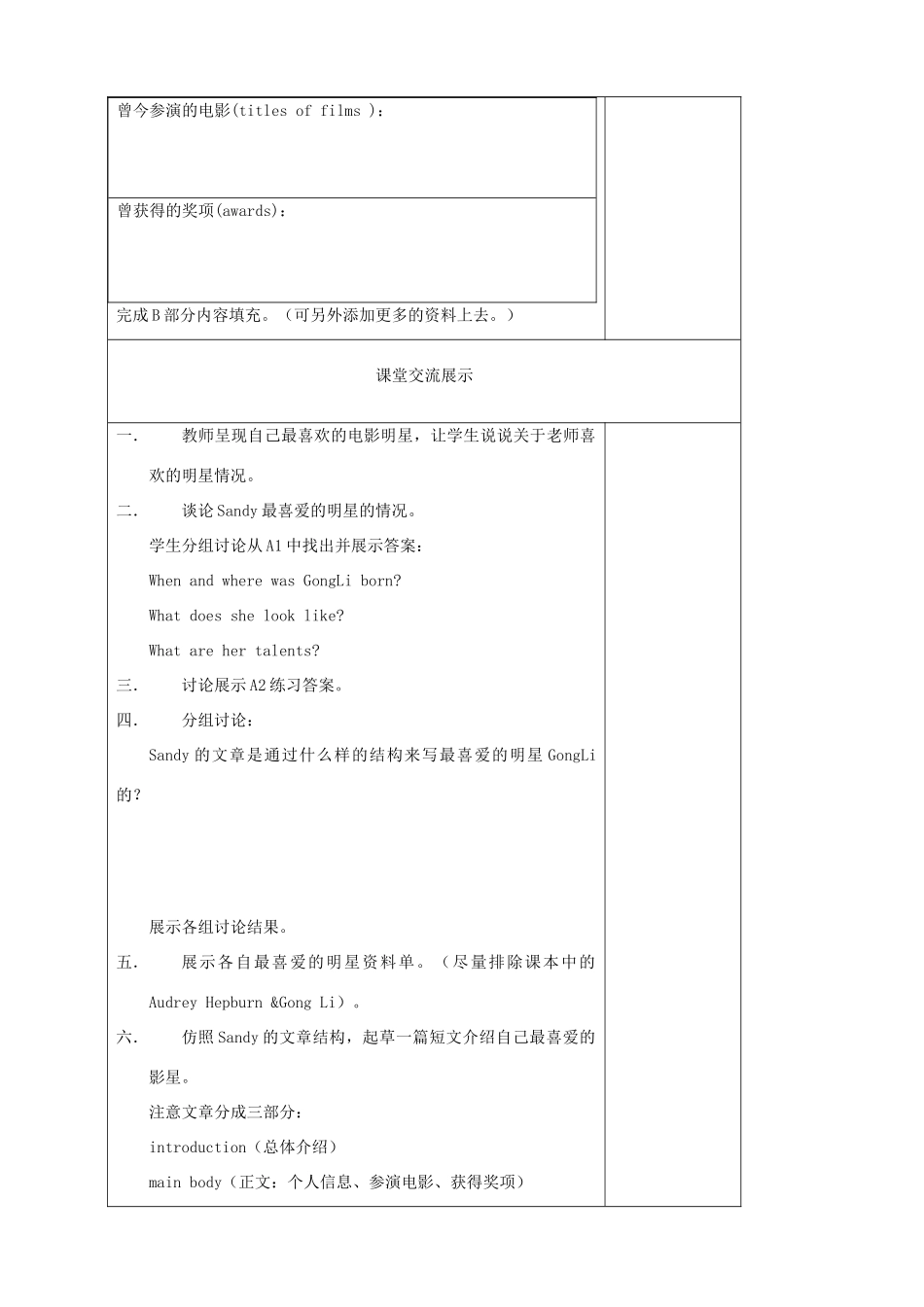 九年级英语上册 Unit 5 Films Main task精品学案 牛津译林版_第2页