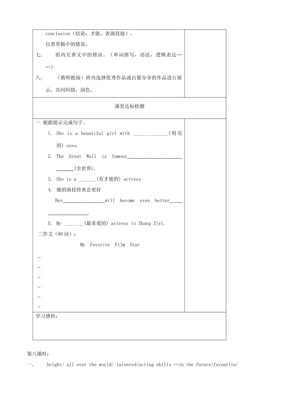 九年级英语上册 Unit 5 Films Main task精品学案 牛津译林版_第3页