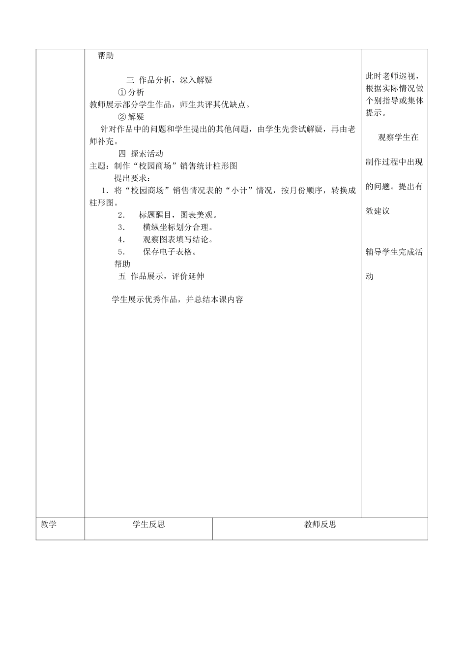 四川省八年级信息技术上册 第11课《制作柱形统计图》教学案 新人教版_第3页