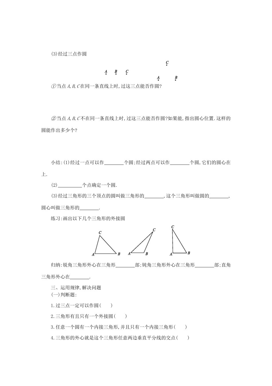 九年级数学上册 第二十四章 圆 24.2 点和圆、直线和圆的位置关系 24.2.1 点和圆的位置关系学案设计 （新版）新人教版-（新版）新人教版初中九年级上册数学学案_第3页