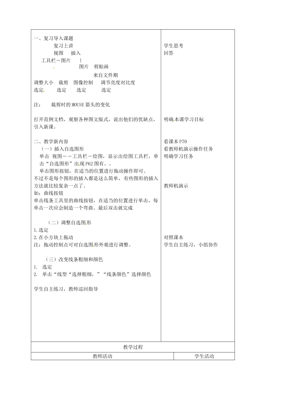 山东省烟台20中中学初中信息技术 3.2《图文混排》教案_第2页