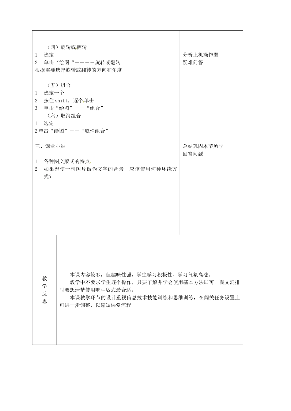 山东省烟台20中中学初中信息技术 3.2《图文混排》教案_第3页