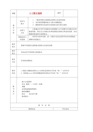 山东省烟台20中中学初中信息技术 3.2《图文混排》教案