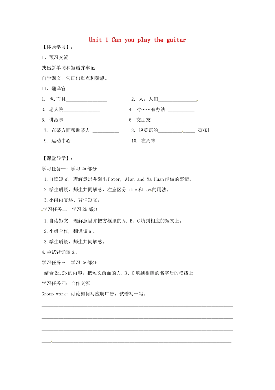 四川省蓬安县七年级英语下册 Unit 1 Can you play the guitar（第5课时）导学案（无答案）（新版）人教新目标板_第1页