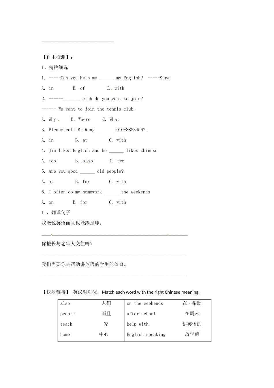 四川省蓬安县七年级英语下册 Unit 1 Can you play the guitar（第5课时）导学案（无答案）（新版）人教新目标板_第2页