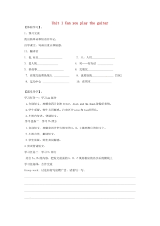 四川省蓬安县七年级英语下册 Unit 1 Can you play the guitar（第5课时）导学案（无答案）（新版）人教新目标板