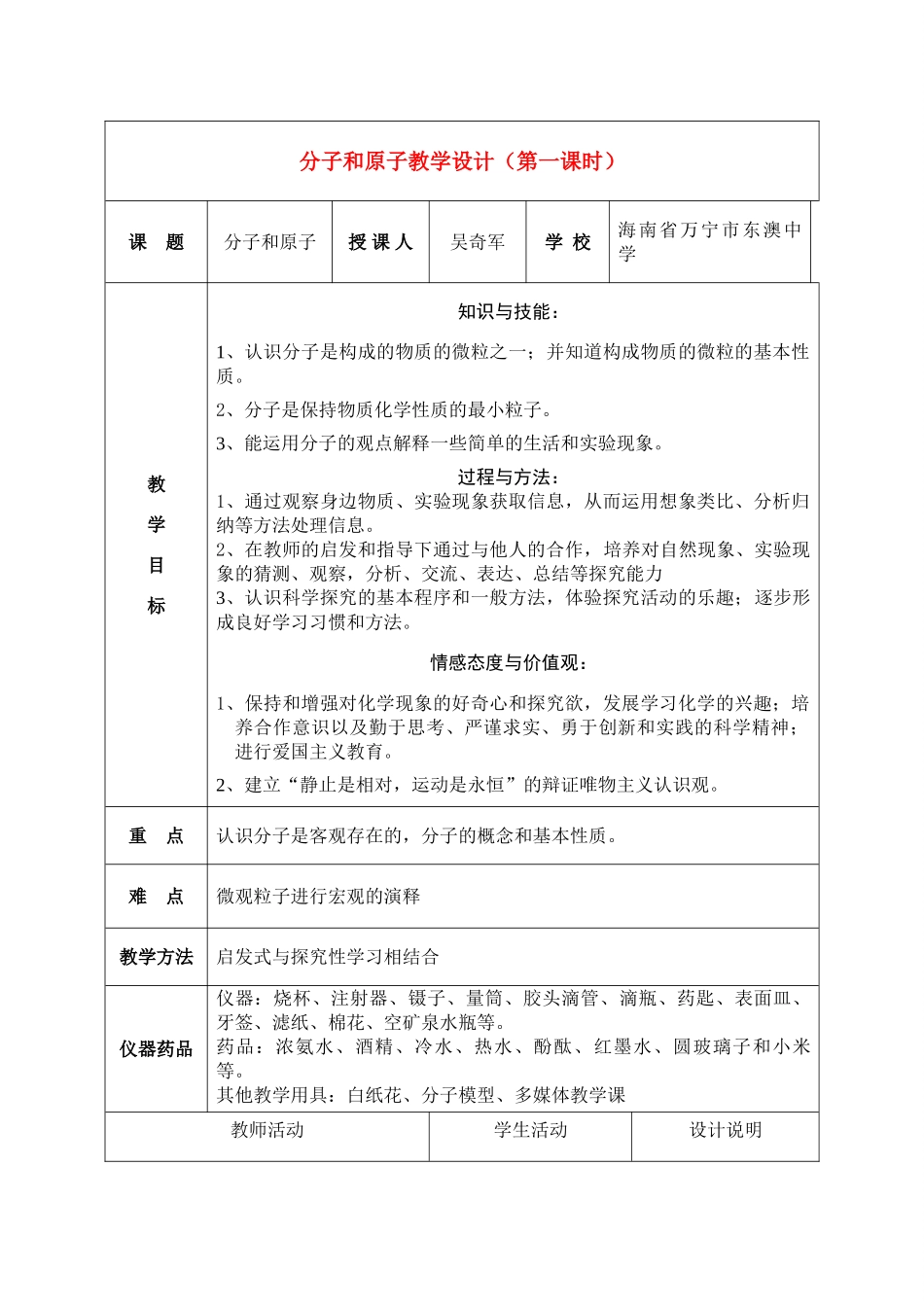 分子和原子教学设计2_第1页