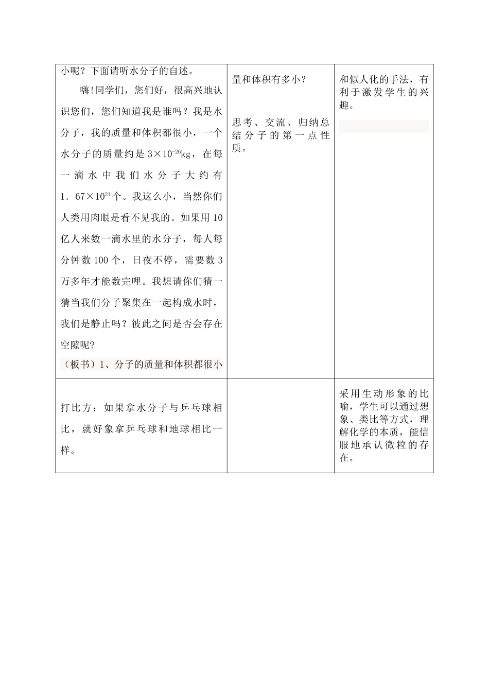 分子和原子教学设计2_第3页