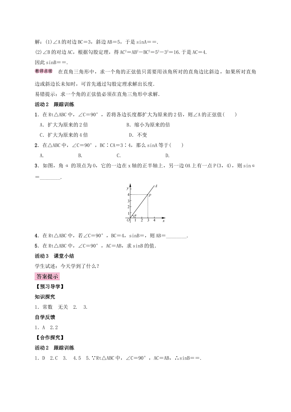 秋九年级数学上册 4.1 正弦和余弦 第1课时 正弦及30°角的正弦值学案 （新版）湘教版-（新版）湘教版初中九年级上册数学学案_第2页