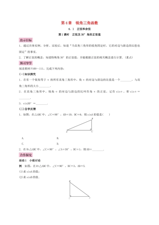 秋九年级数学上册 4.1 正弦和余弦 第1课时 正弦及30°角的正弦值学案 （新版）湘教版-（新版）湘教版初中九年级上册数学学案