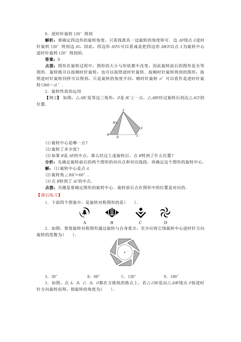 九年级数学下册 24.1.1 旋转导学案 （新版）沪科版-（新版）沪科版初中九年级下册数学学案_第2页