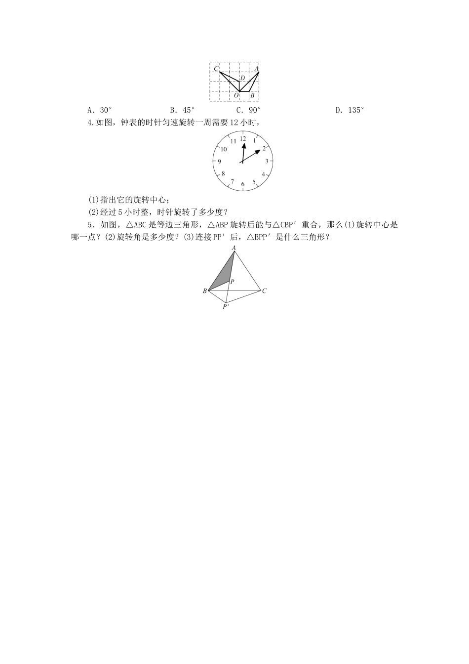 九年级数学下册 24.1.1 旋转导学案 （新版）沪科版-（新版）沪科版初中九年级下册数学学案_第3页