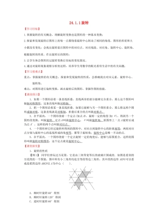 九年级数学下册 24.1.1 旋转导学案 （新版）沪科版-（新版）沪科版初中九年级下册数学学案