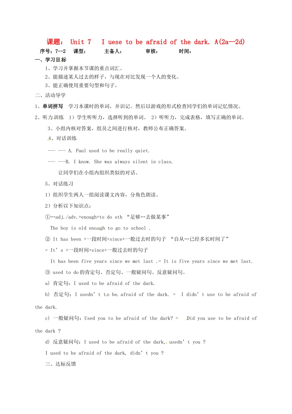 山东省淄博市高青县八年级英语下册 Unit 7 I used to be afraid of the dark Section A（2a-2d）导学案 鲁教版五四制-鲁教版五四制初中八年级下册英语学案_第1页