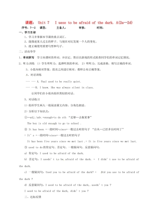 山东省淄博市高青县八年级英语下册 Unit 7 I used to be afraid of the dark Section A（2a-2d）导学案 鲁教版五四制-鲁教版五四制初中八年级下册英语学案
