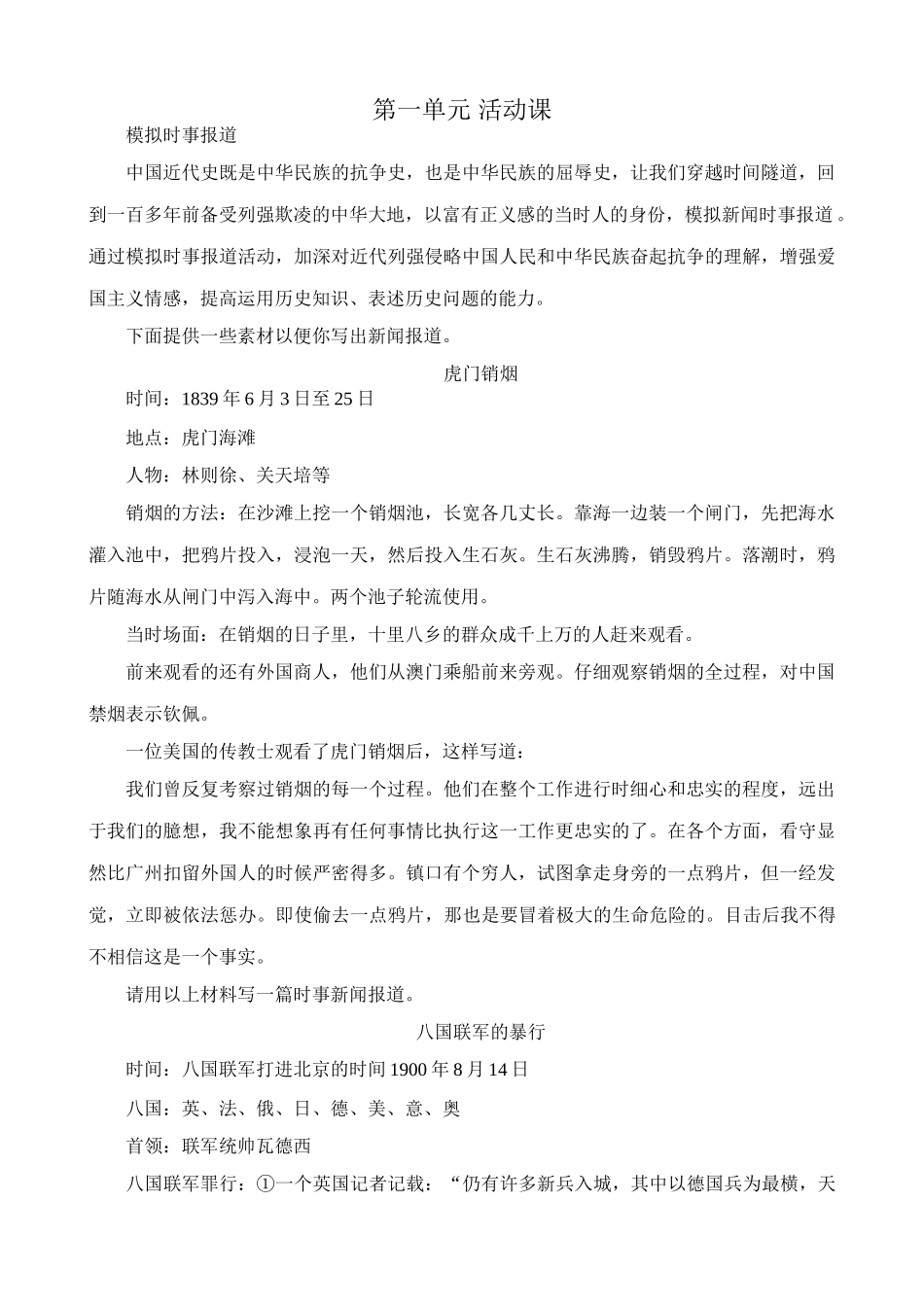 八年级历史人教版第一单元 活动课_第1页