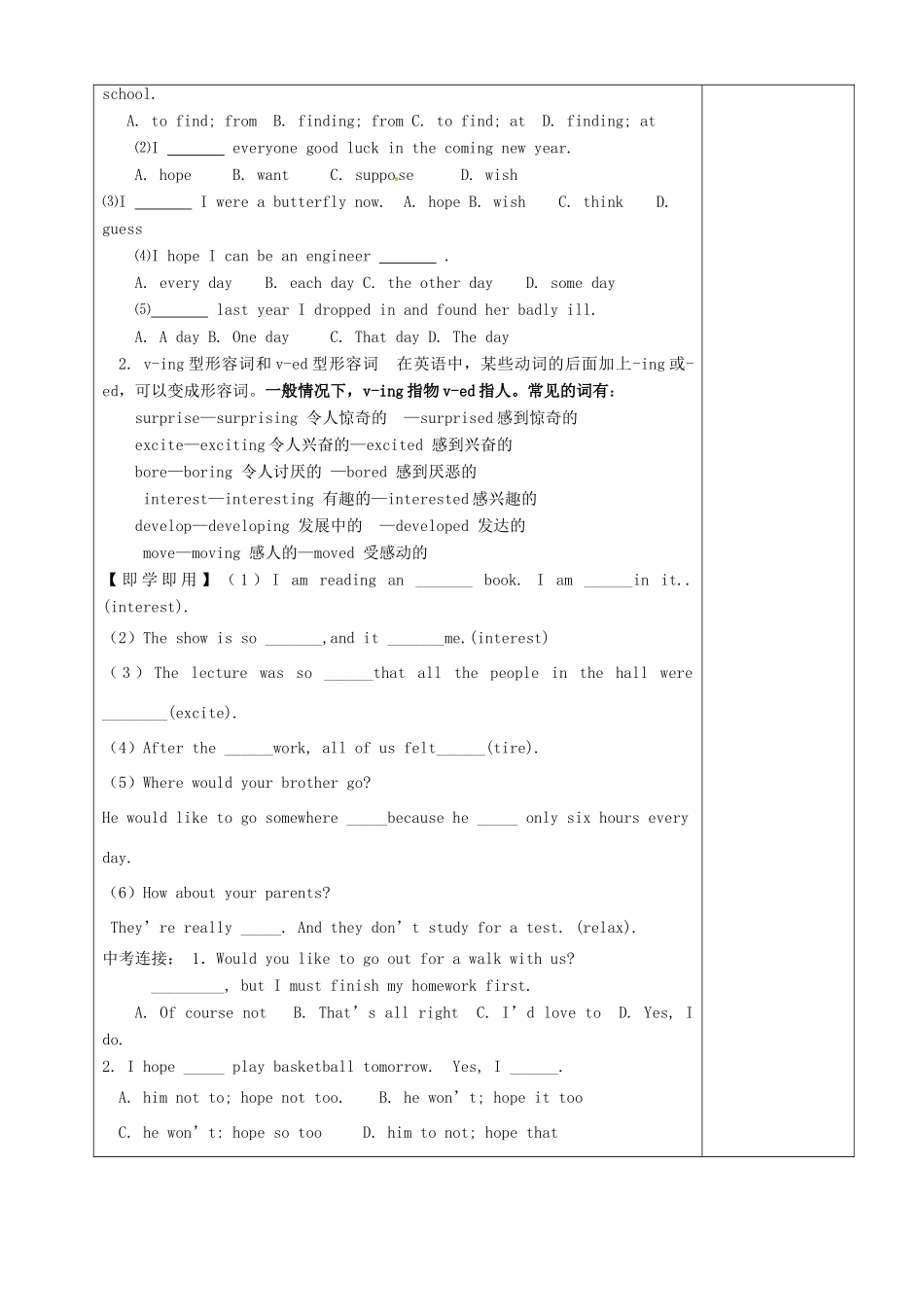 山东省东营市第二中学九年级英语 Unit 7 Where would you like to visit 导学稿 人教新课标版_第2页