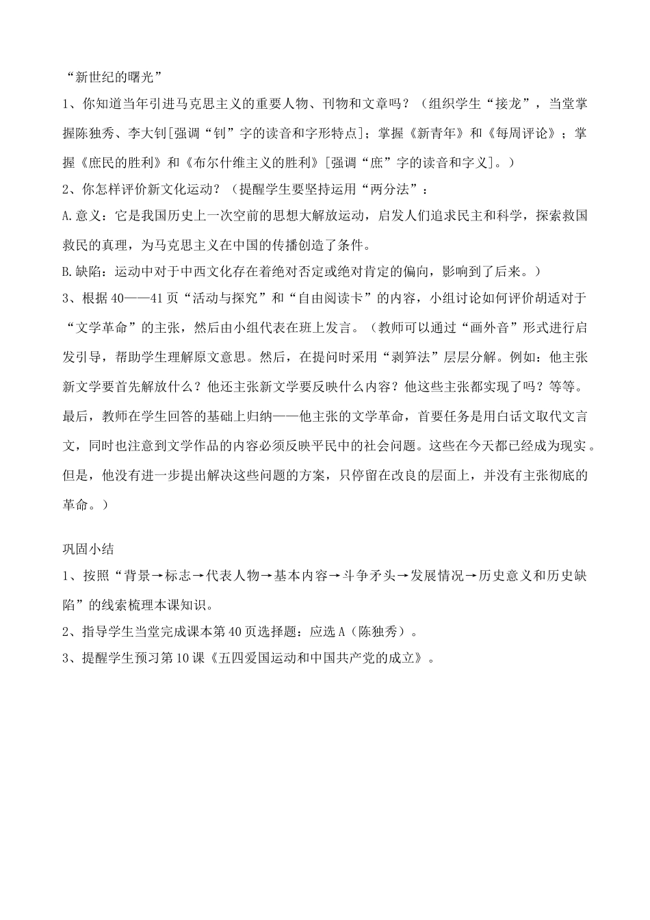 鲁教版七年级历史上册新文化运动_第3页