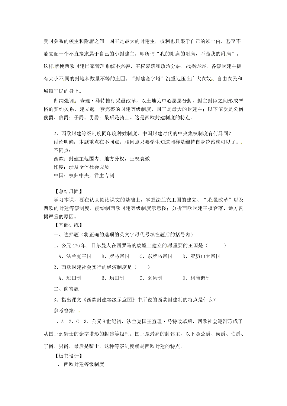 九年级历史上册 第6课《中古时代的欧洲》教案（一）华东师大版_第2页