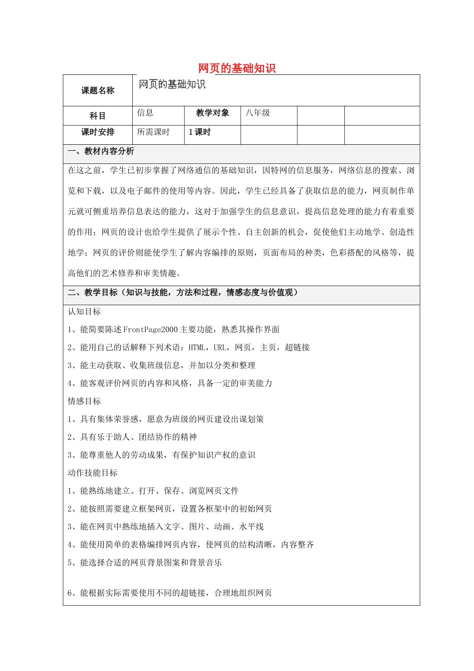 云南省水富县沙梁初级中学八年级信息技术 网页的基础知识_第1页