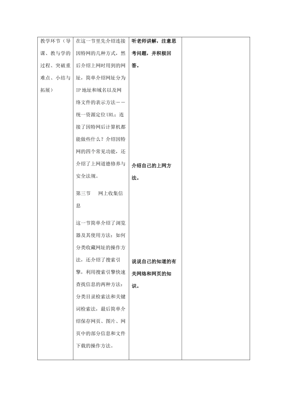 云南省水富县沙梁初级中学八年级信息技术 网页的基础知识_第3页