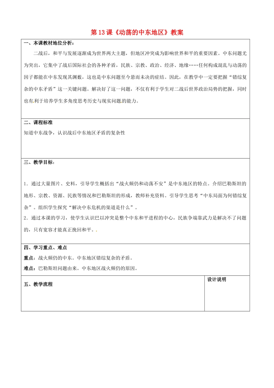 山东省枣庄市峄城区吴林街道中学九年级历史下册 第13课《动荡的中东地区》教案 新人教版_第1页