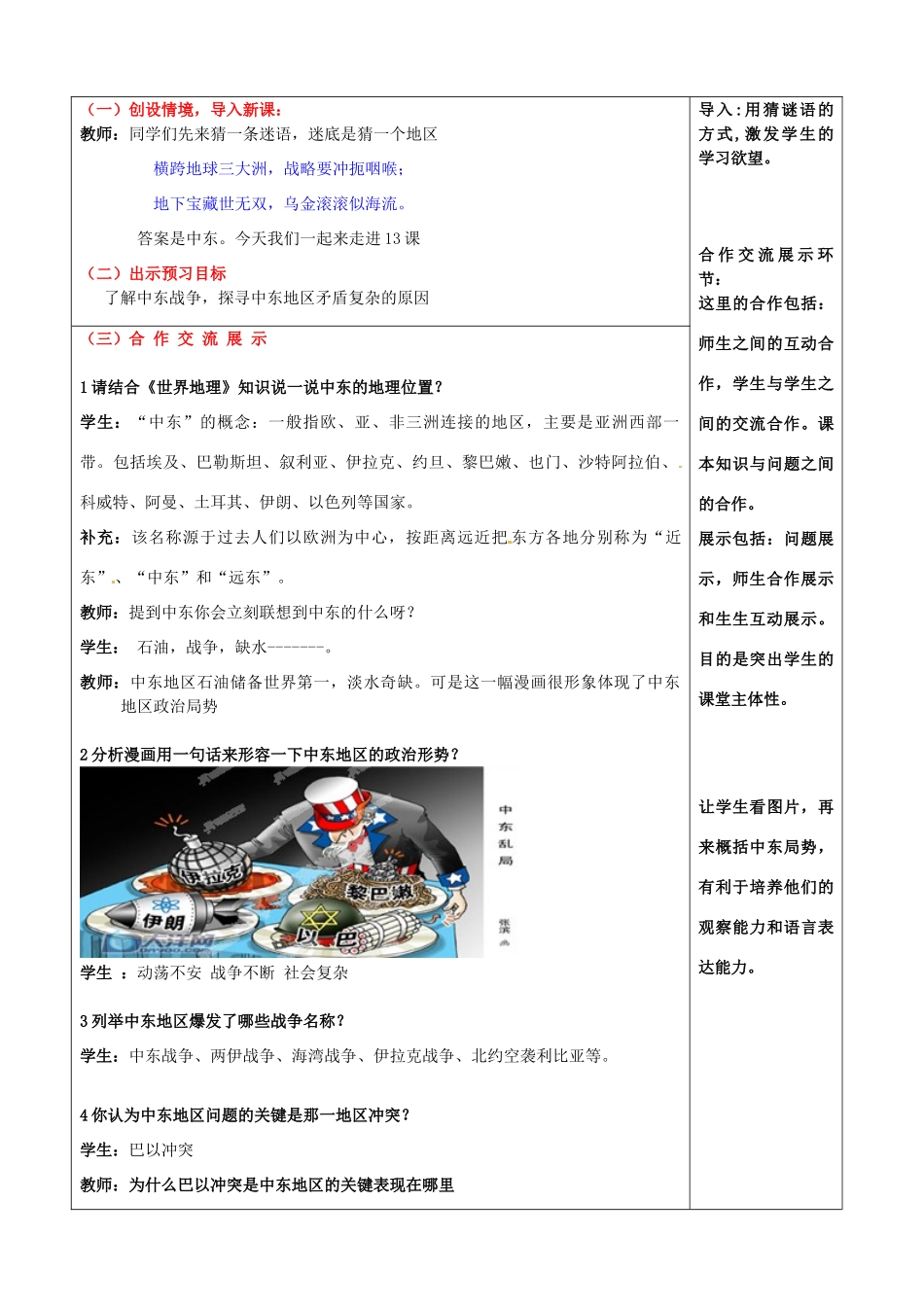 山东省枣庄市峄城区吴林街道中学九年级历史下册 第13课《动荡的中东地区》教案 新人教版_第2页